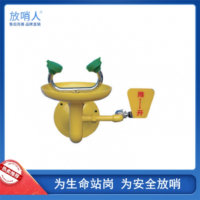 扎兰屯FSR0331双防壁挂式洗眼器