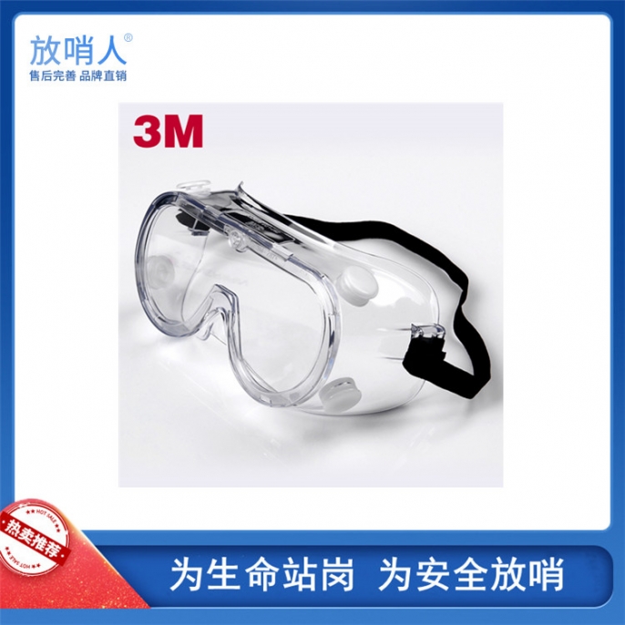 深圳3M1621护目镜