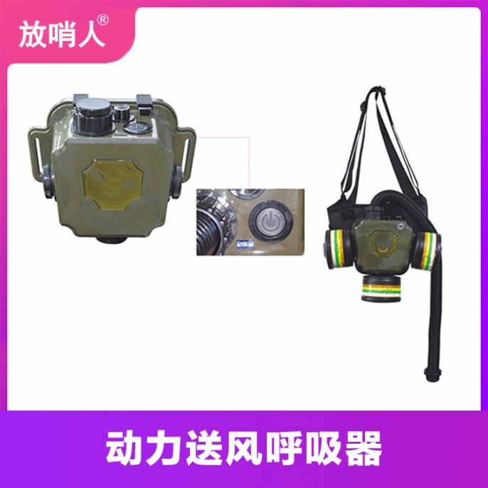动力送风过滤式呼吸器