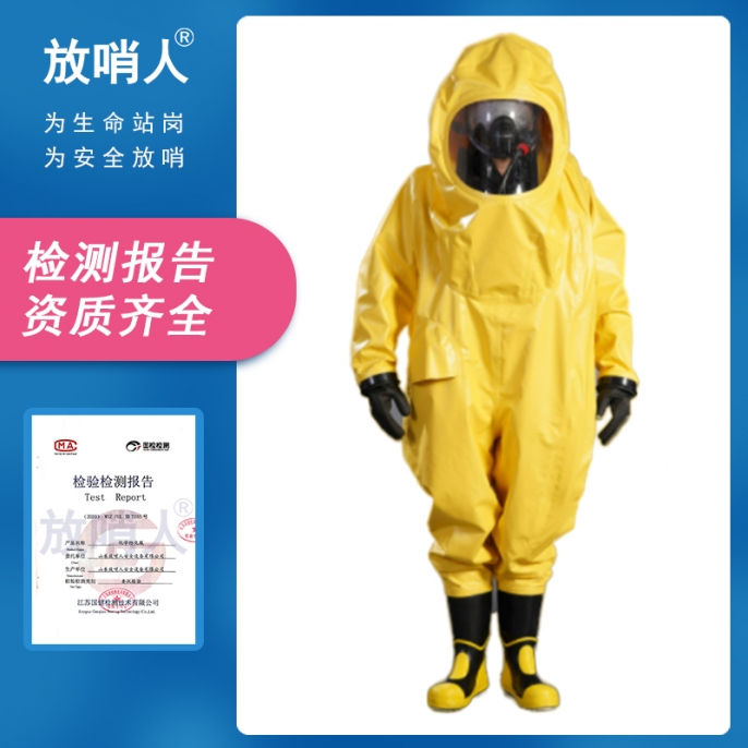 滁州FSR0202重型-耐酸碱防护服-黄
