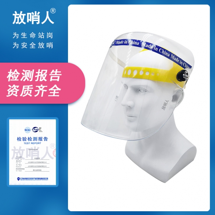 黄色顶透明全面罩 防护面屏