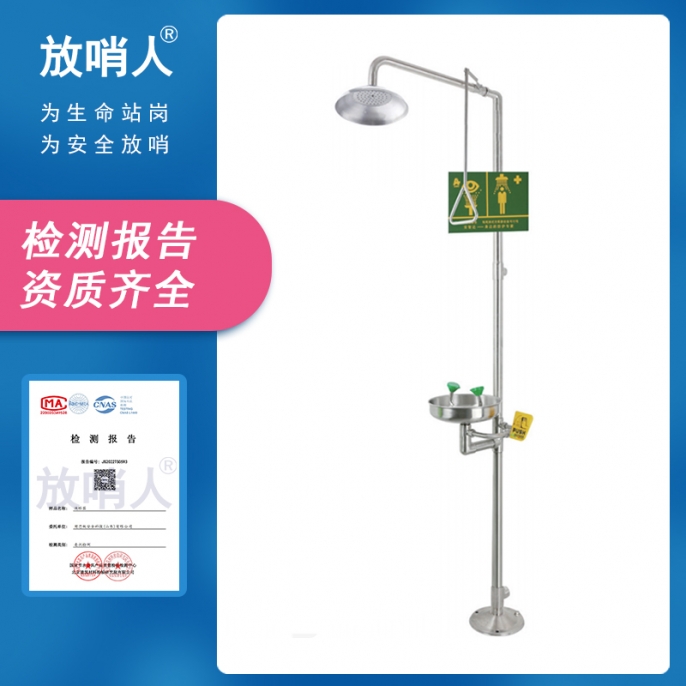 北京FSR0301不锈钢复合式洗眼器