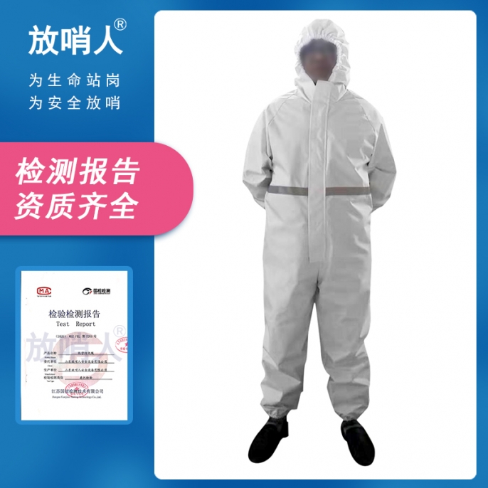 滁州II型工业防护服