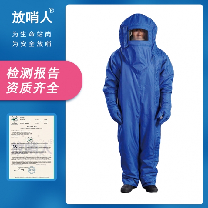 FSR0227低温服 防液氮服 LNG/CNG防护服 防冻服