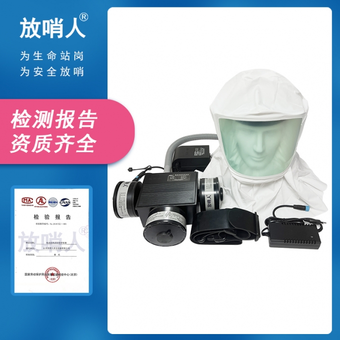 FSR0105T动力送风过滤式呼吸器（头罩款）