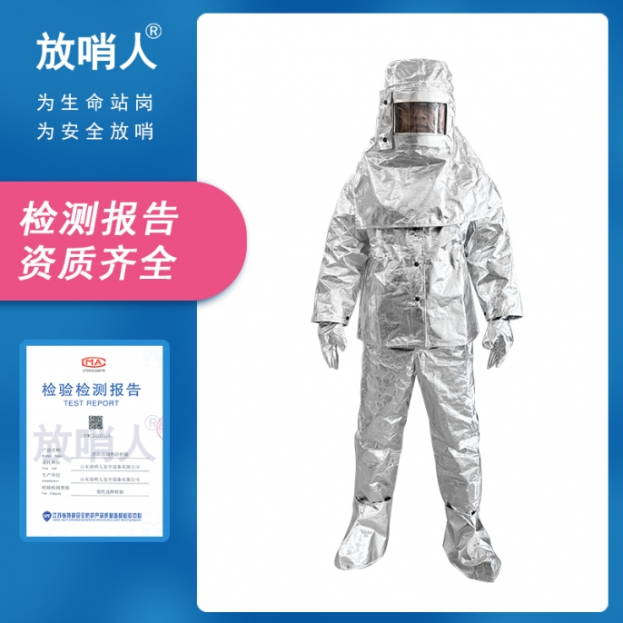 上海FSR0219隔热服 耐高温防化服厂家