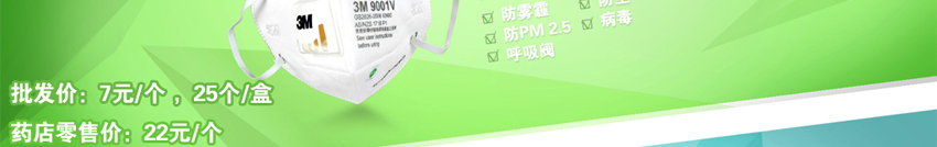 诺安防霾口罩3M