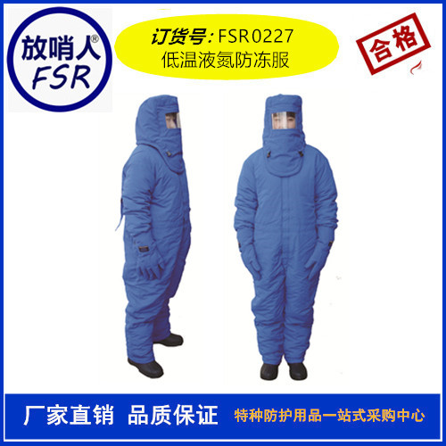 低温防护服.jpg