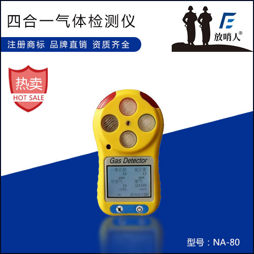 家用燃气报警器