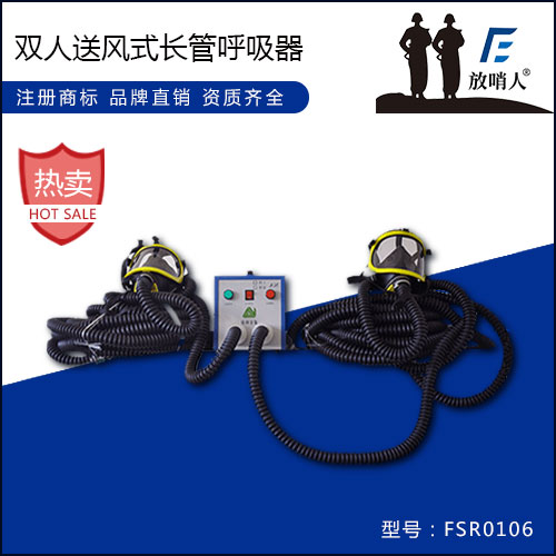 电动送风式长管呼吸器
