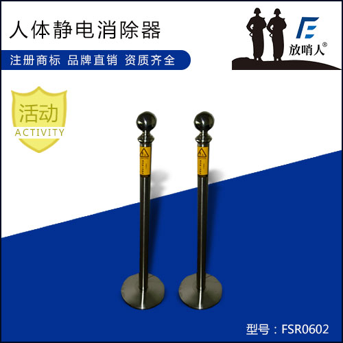 人体静电释放器