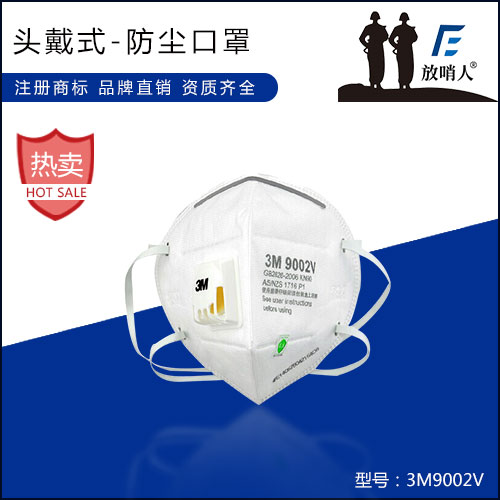 防护口罩