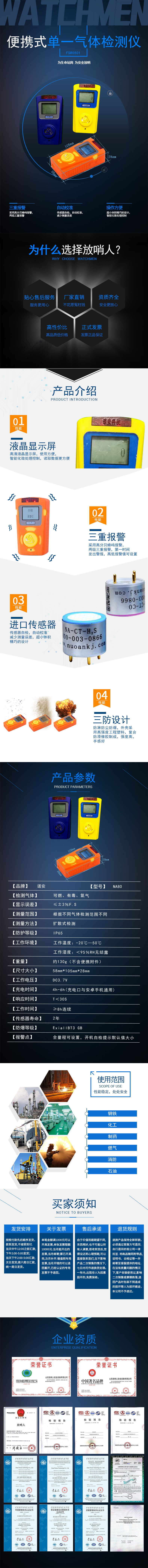 NA-80单一气体探测器