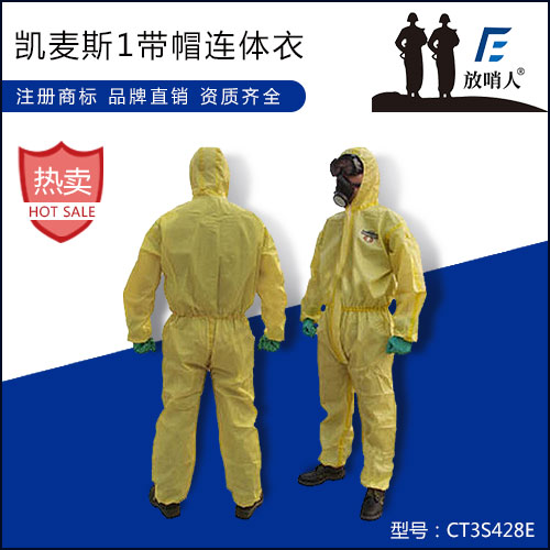 化学防护服