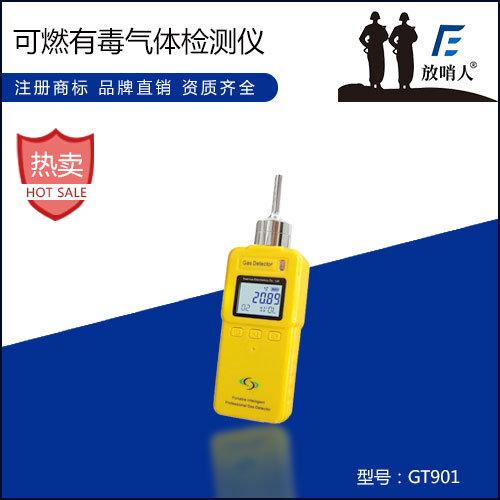 可燃气体报警器