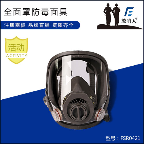 空气呼吸器防毒面罩