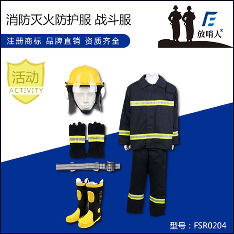 消防防护服
