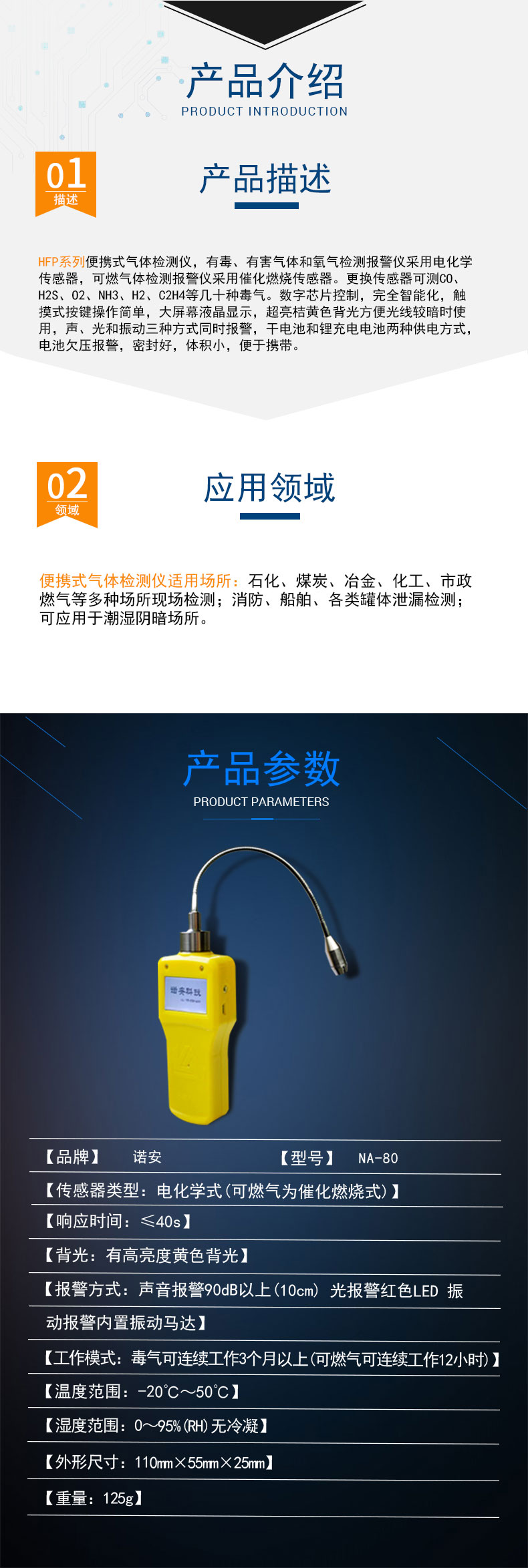 便携式气体检测仪