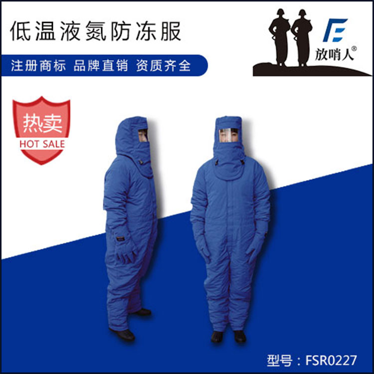 液氮防护服