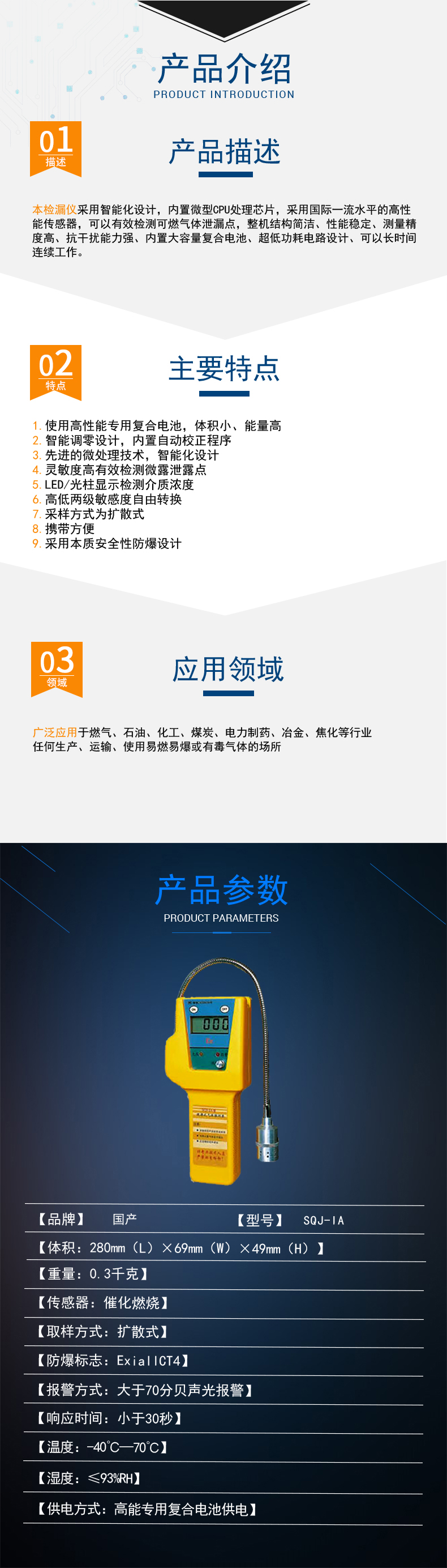 0506SQJ-IA便携式气体检测仪2.jpg