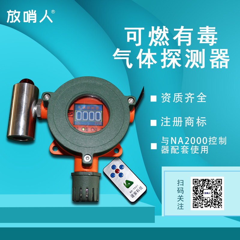 可燃气体报警器