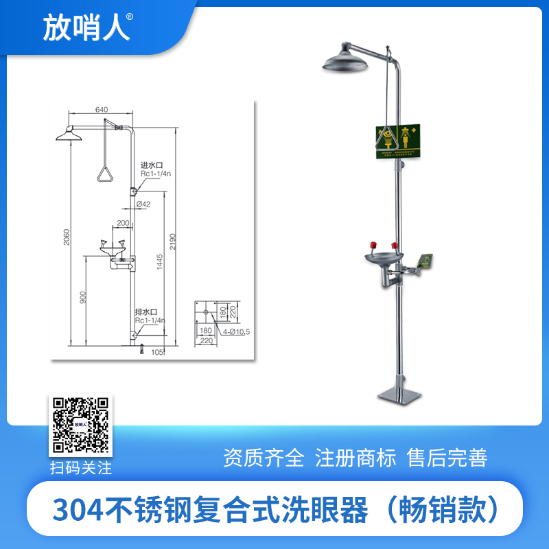 304不锈钢复合式洗眼器