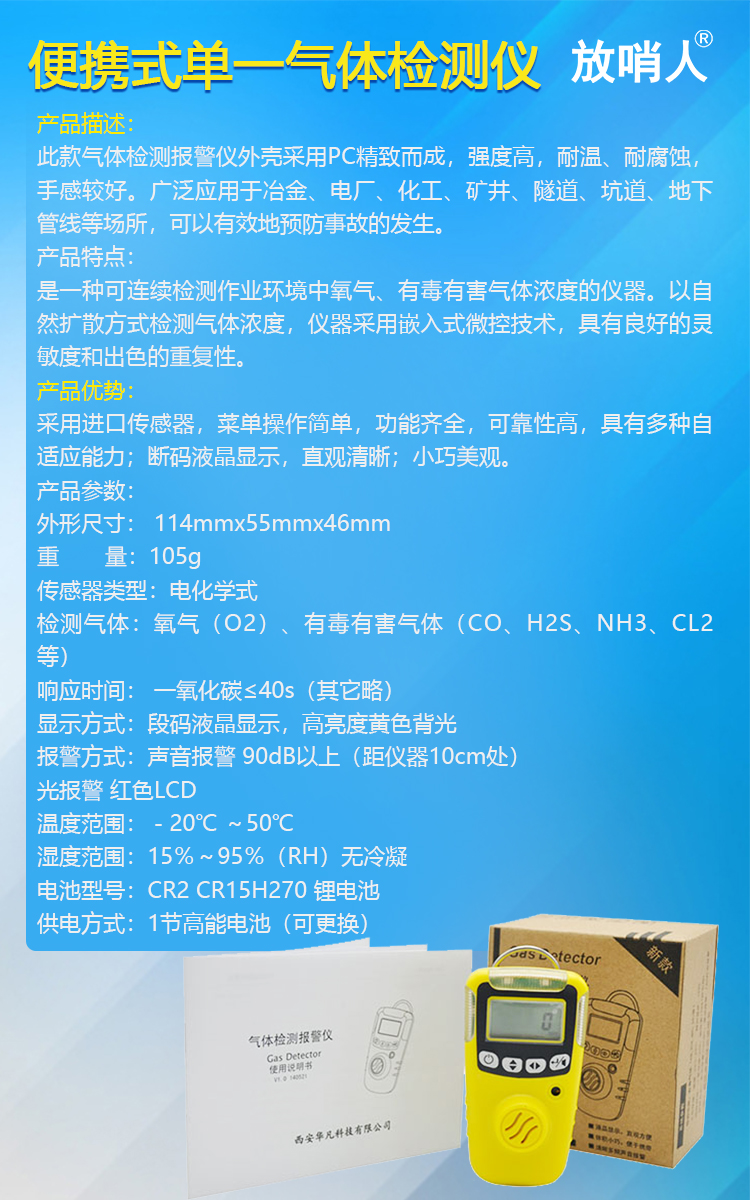 便携式单一气体检器.jpg