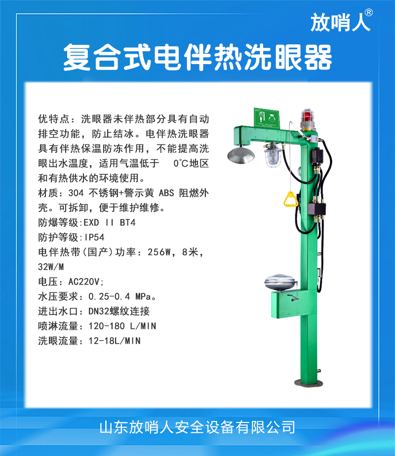 防爆电伴热洗眼器.jpg