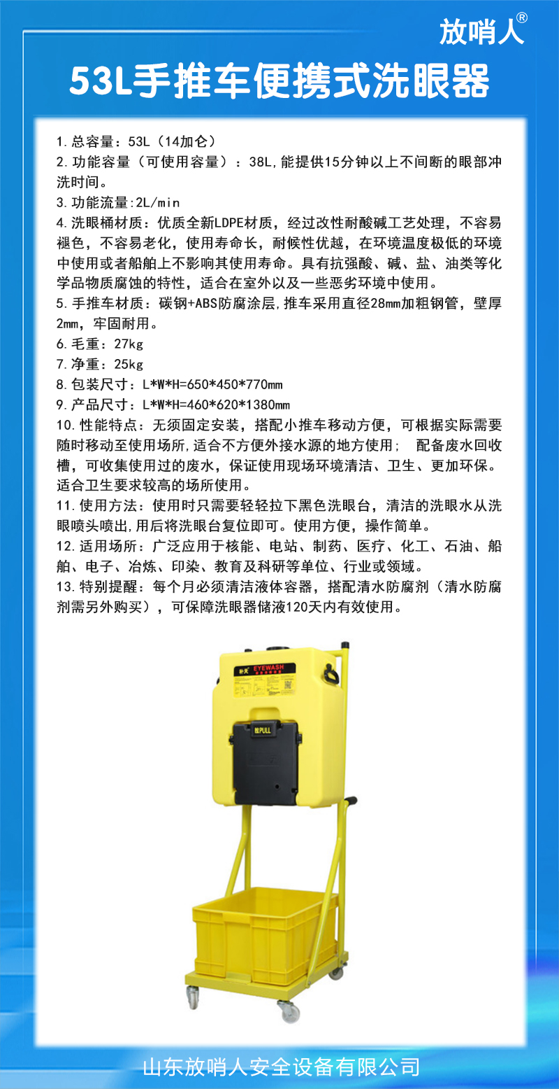 2 手推车移动洗眼器53L.jpg