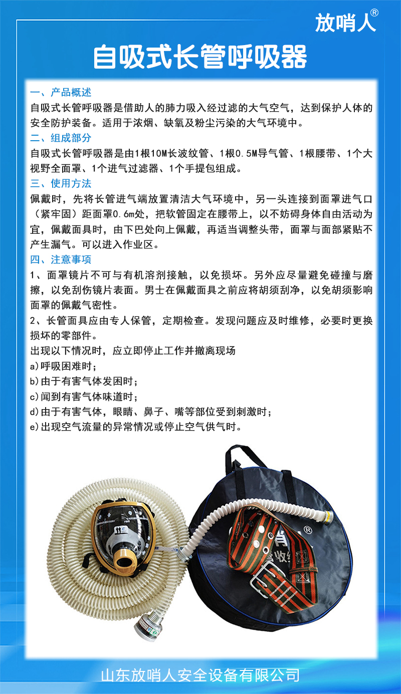 自吸式长管呼吸器.jpg