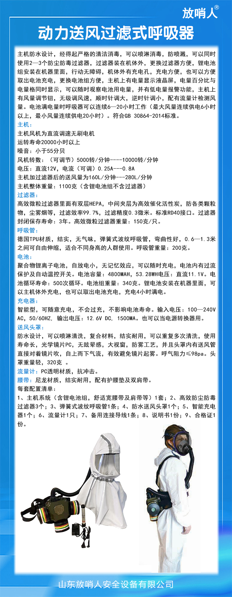 电动送风防尘呼吸器.jpg