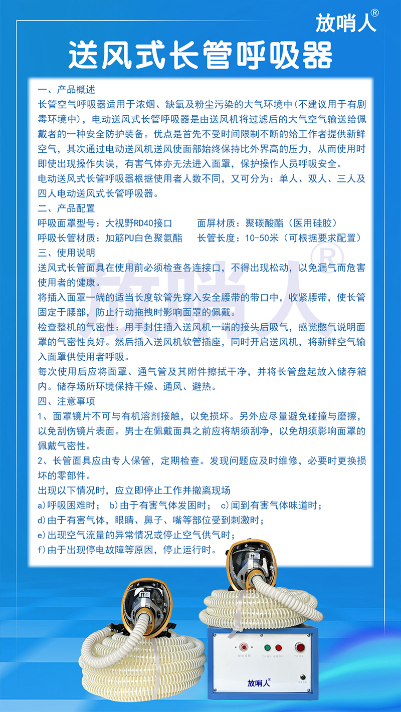 送风式长管呼吸器.jpg